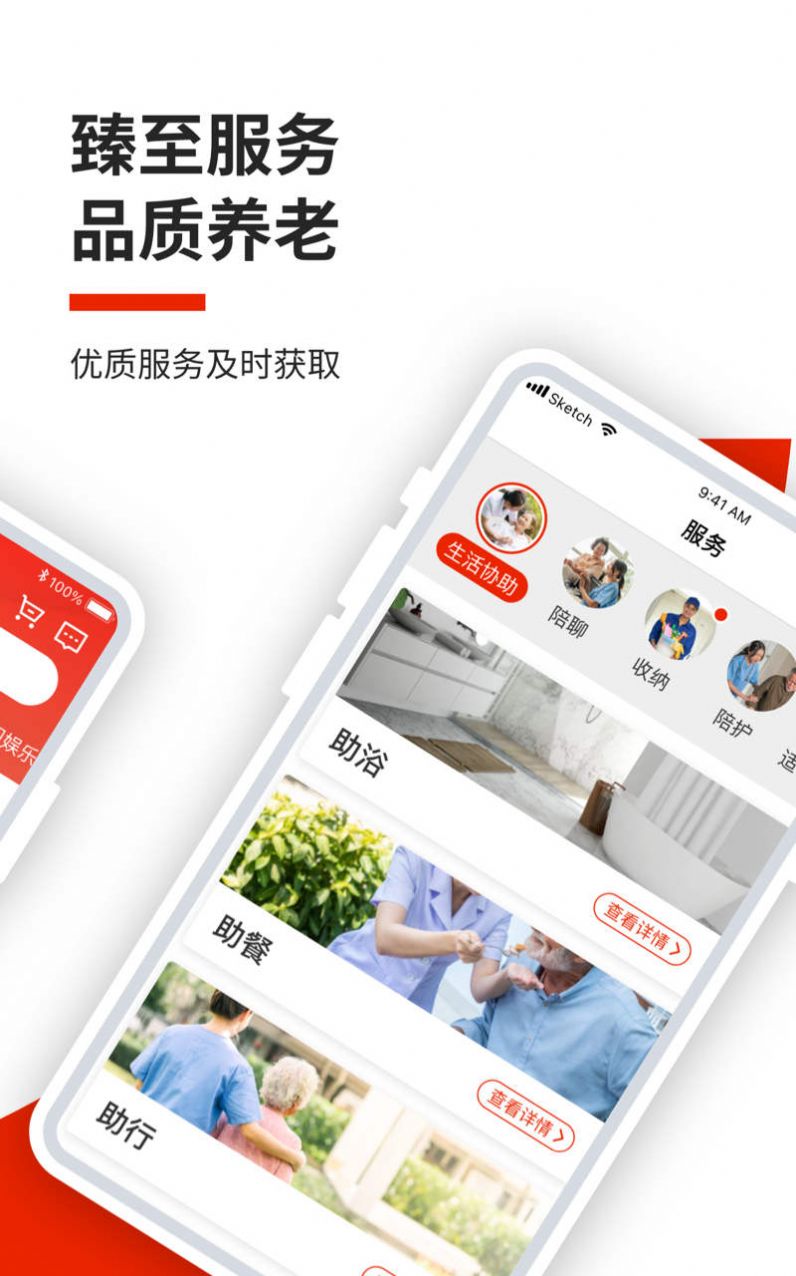 都惠老养老app安卓版 v1.0.0