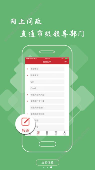 萍乡头条新闻手机版app官方下载 v1.6.10