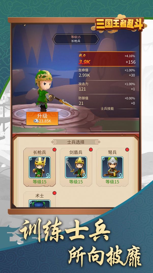 三国乱斗王者游戏官方正式版 v1.0.0