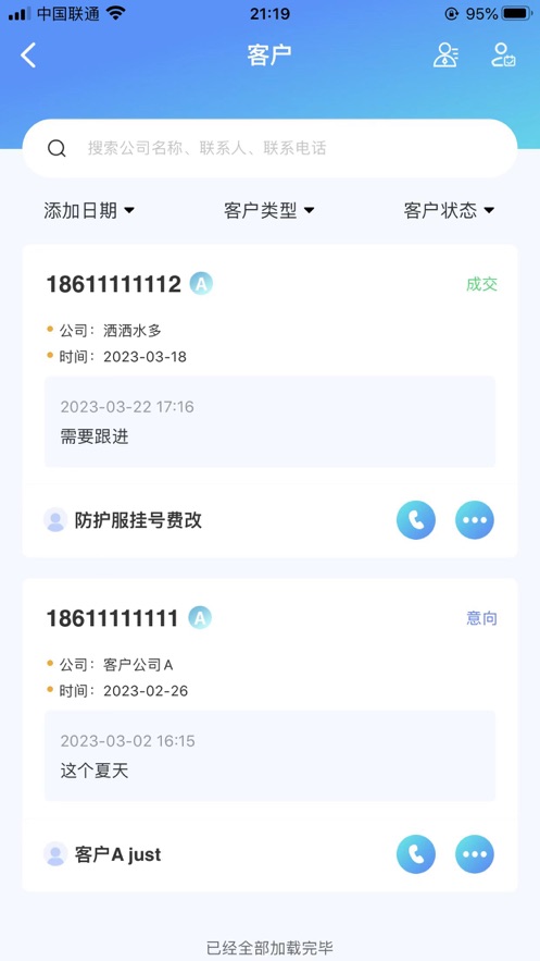 销易通客户管理app免费版图片1