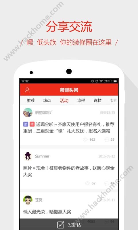 装修头条app手机版下载 v1.9.3