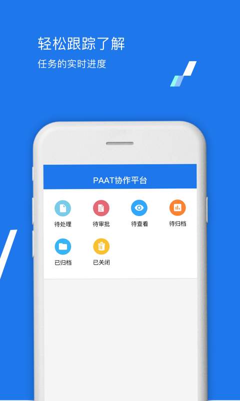 PAAT协作平台app手机版下载图片2