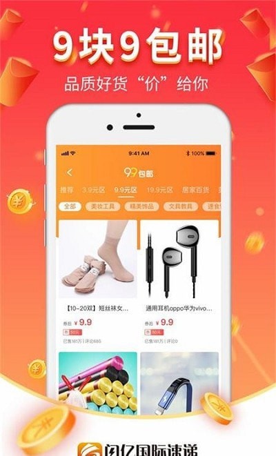 闪亿购app下载安装 v0.0.8