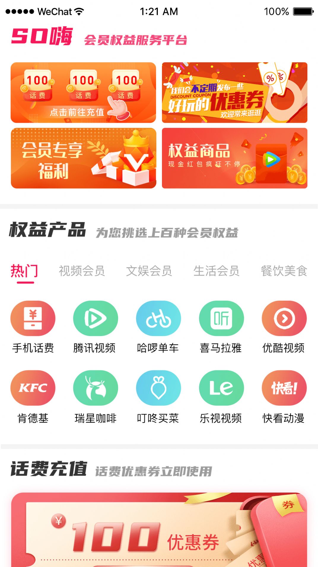 SO嗨购物app安卓版下载 v1.0.17