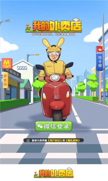 我的外卖店安卓手机版 v1.0.1