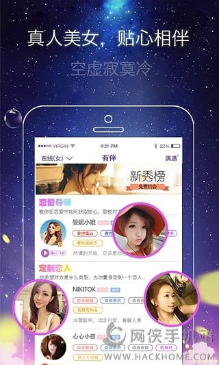 有伴官方app下载手机版 v1.4.31