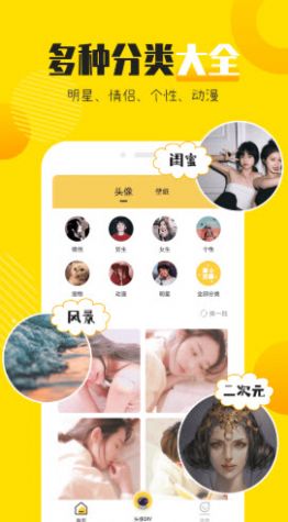 头像社app官方版下载 v1.0.1