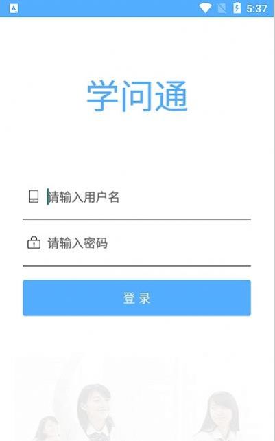 学问通学生版app下载 v6.8