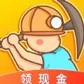 开心矿工游戏领红包版下载 v1.0.1