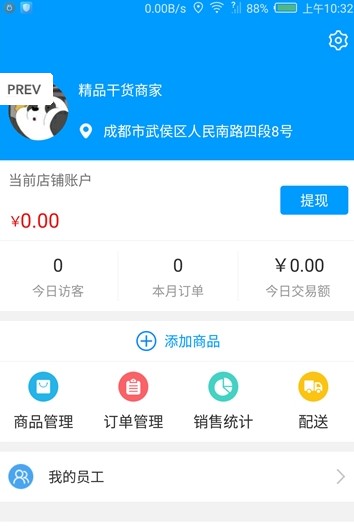 Q优购商家app手机下载 v1.0