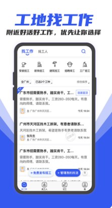 工地找工作平台app最新版下载 v6.8.0