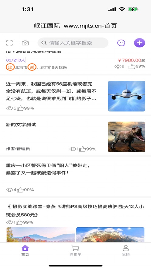 岷江国际旅行社官方app v1.0