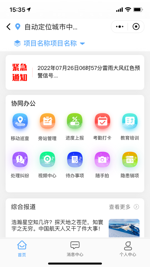 中汉监理办公app下载 v1.1