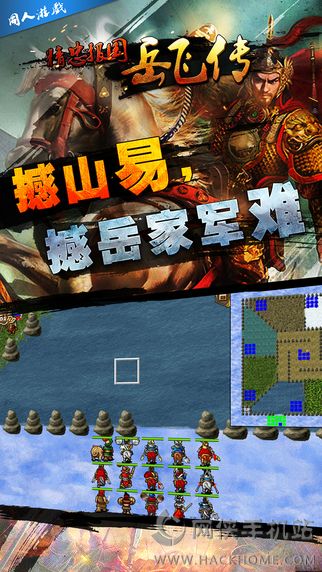 精忠报国岳飞传完整安卓手机版 v6.2