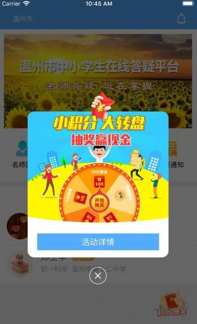 学问通学生版app下载 v6.8