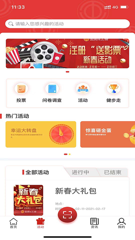 沈阳e工会最新app下载 v1.3.20