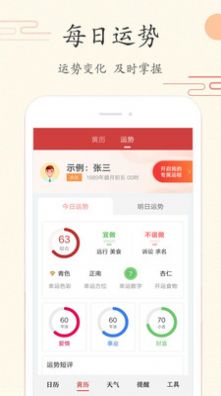 中华日历app最新版图片1