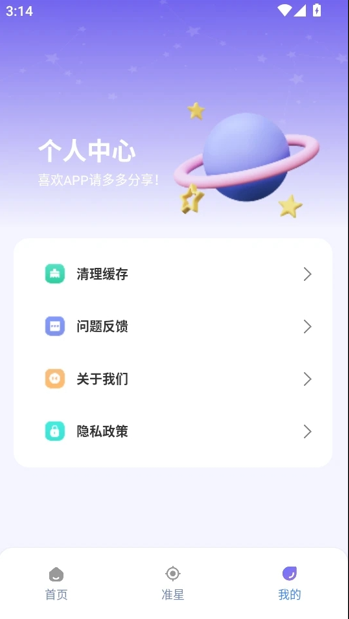 准星精灵大师官方最新版 v1.0.3