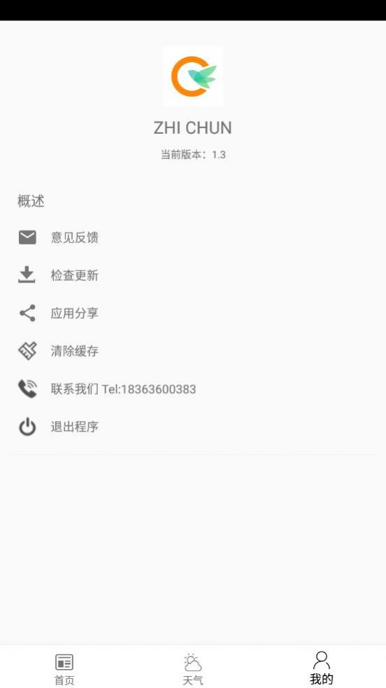 ZHI CHUN APP最新版软件 v1.3