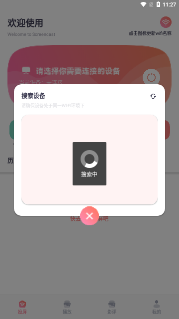 影子TV投屏助手官方免费版下载 v1.1