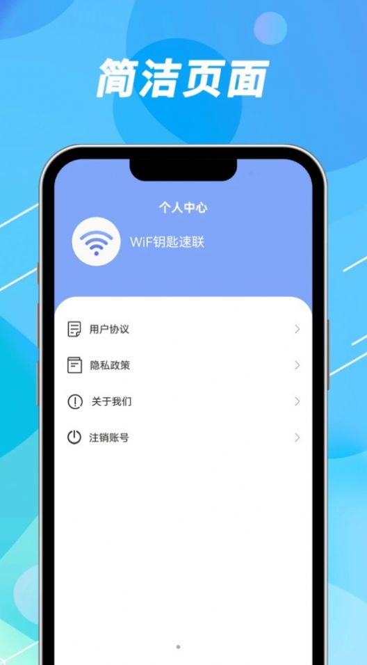 声趣WiFi钥匙速联最新手机版下载图片1