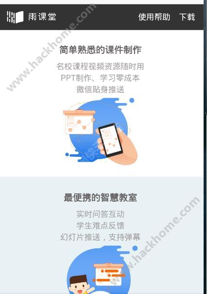 清华大学雨课堂app下载官方软件 v1.2.2