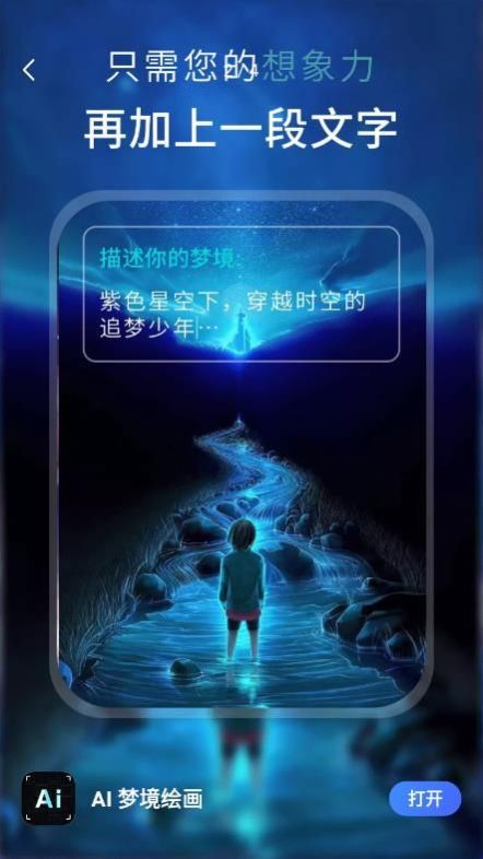 AI梦境绘画生成器app软件下载图片1