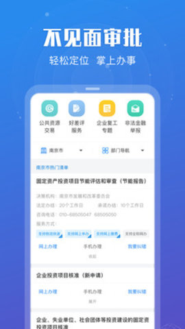 江苏政务服务平台app官方最新版 v6.7.0