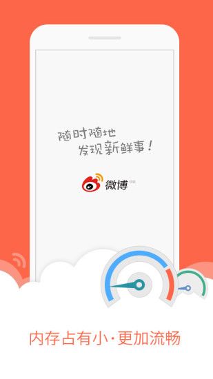 新浪微博极速版Beta官方app下载手机版 v12.9.5