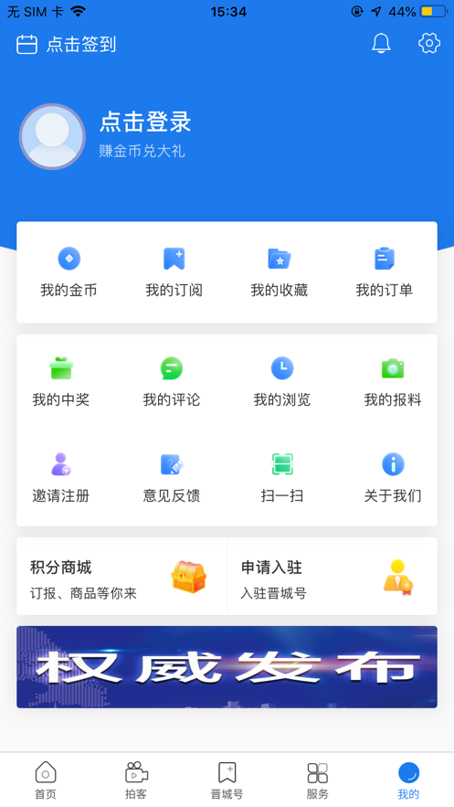 晋城新闻app官方下载 v1.0.1