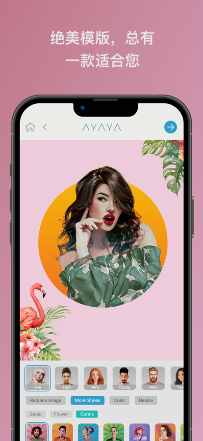 AYAYA卡通头像制作神器APP官方下载 v1.0.3