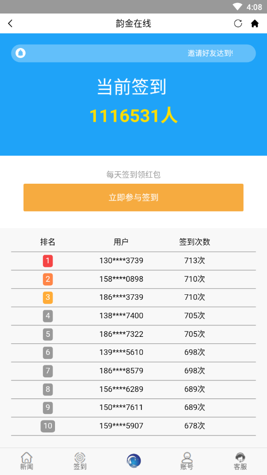 韵金在线app官方下载 v2.9