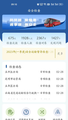 安全生产移动监管系统app官方下载 v1.1.297