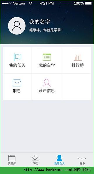 企大云学习iOS手机版APP v5.3.37