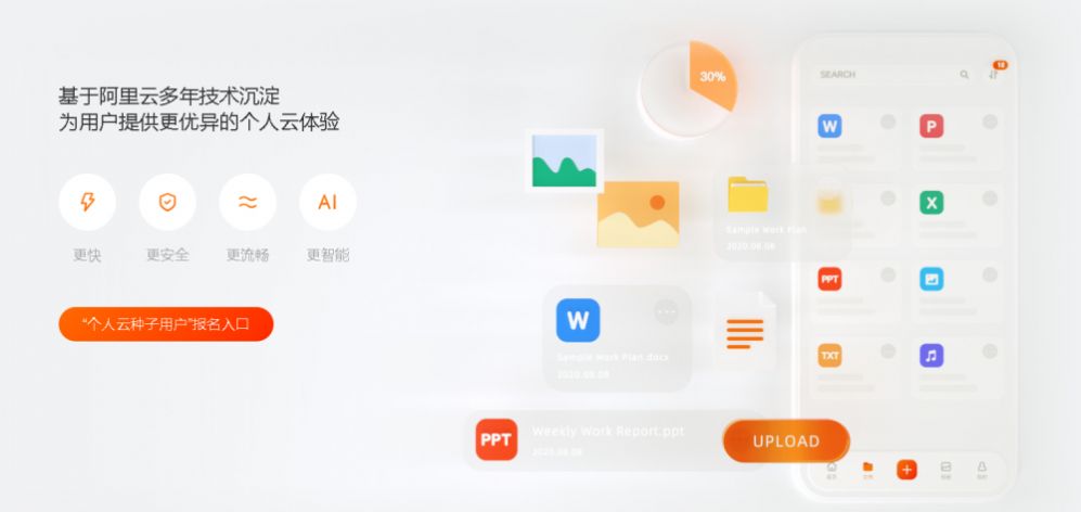 阿里云盘iOS版2.2.3更新官方版 v6.7.0