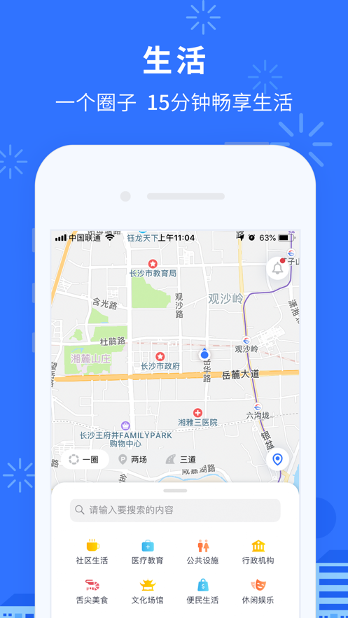 我的长沙app口罩官方下载 v4.0.2