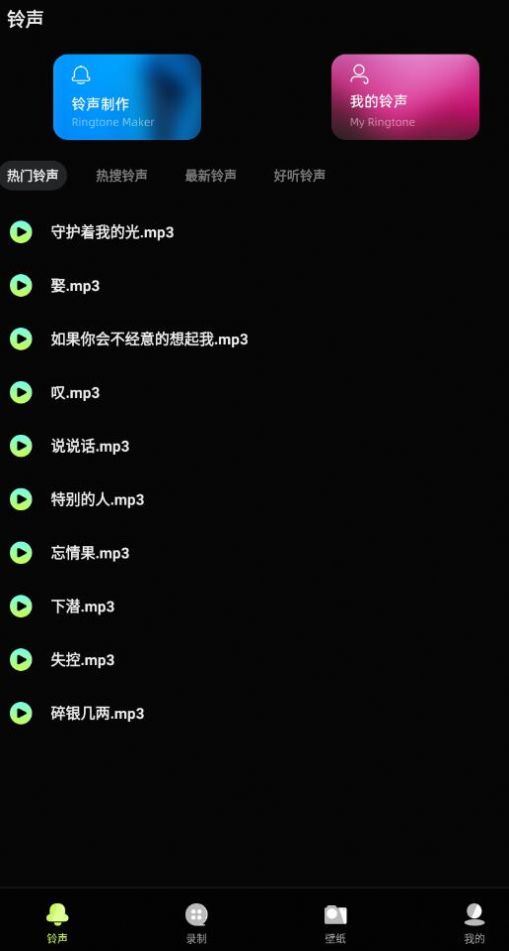 铃声制作君app官方版下载 v1.0