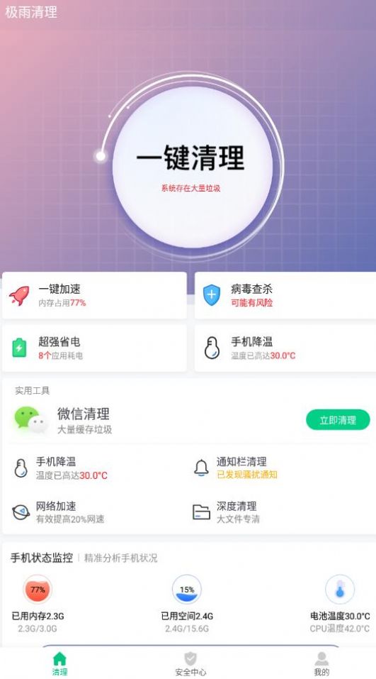 极雨清理app手机版下载安装 v1.0.0