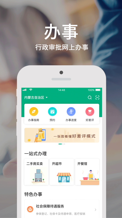 蒙速办高考查分app下载安装 v3.12.7