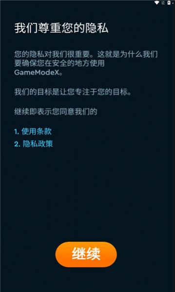 游戏模式X软件免费版 v1.0.02