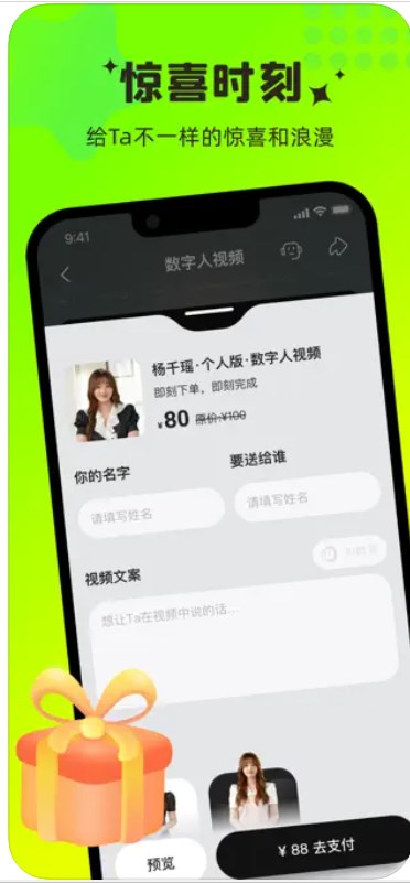 秒祝软件安卓版下载 v1.0