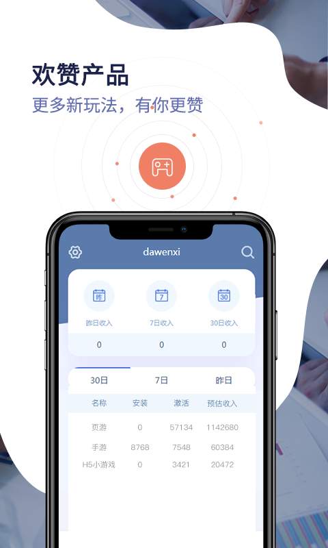 欢赞游戏推广平台app官方下载 v1.0