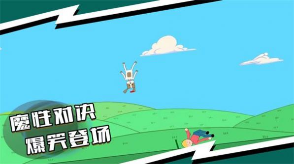 对决小超人官方下载最新版 v1.0.4