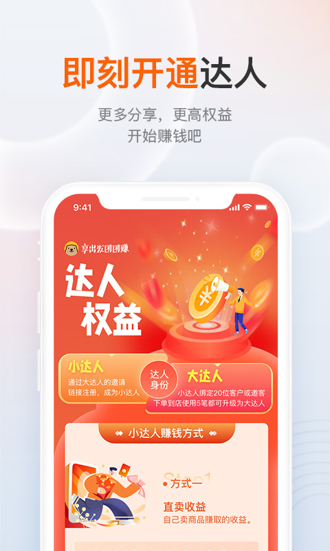 享出发团团赚app最新手机版下载 v1.0.0