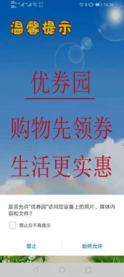 优券园app手机版下载 v 1.0