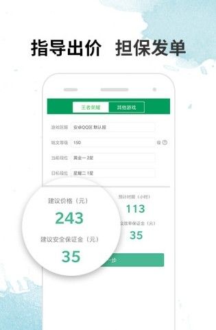 代练宝ios软件下载图片1