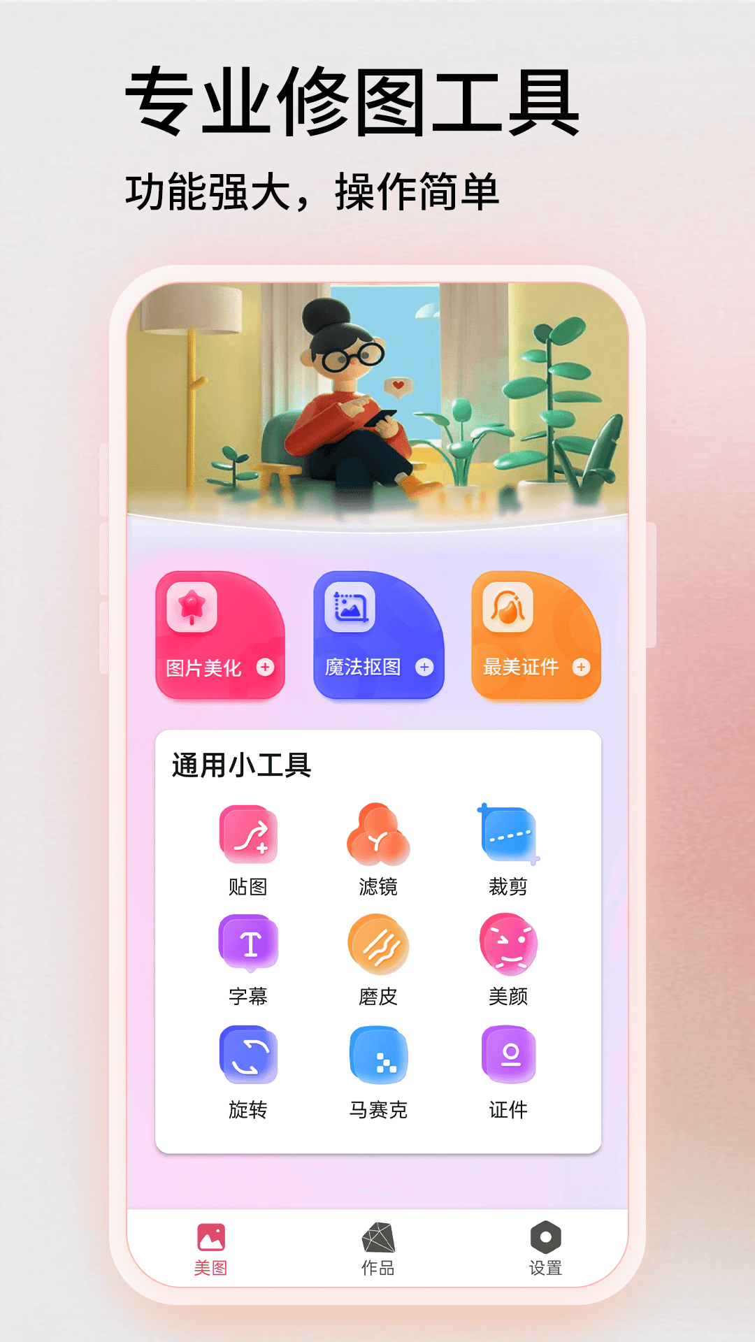 图片PS app软件下载 v1454