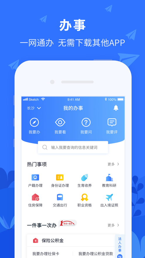 我的长沙app口罩官方下载 v4.0.2