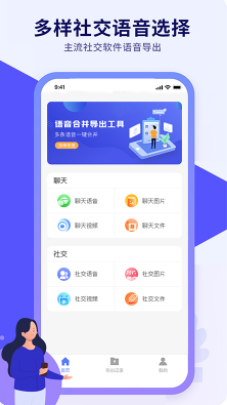 语音导出文件管理软件app手机版下载 v1.0.1