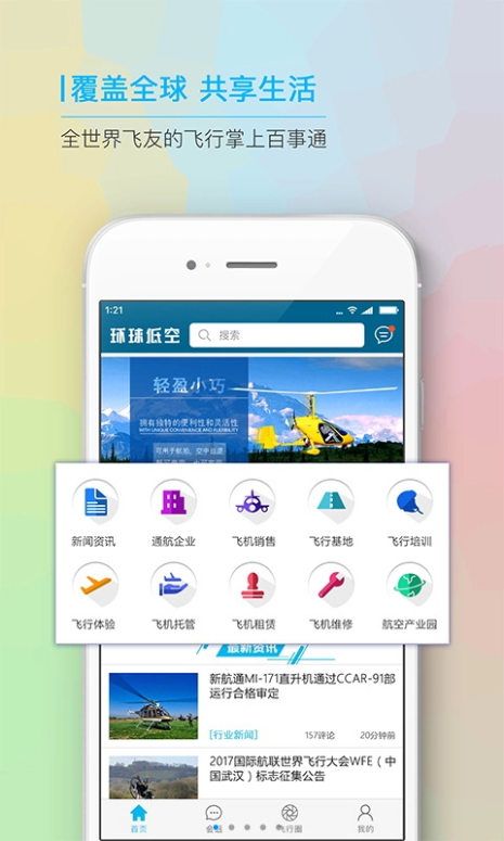 环球低空app下载官方版 v6.0.4